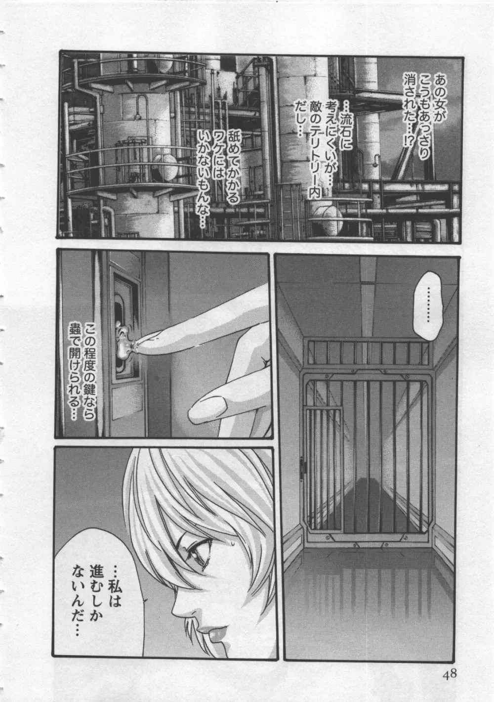 寄性獣医・鈴音 4 Page.50