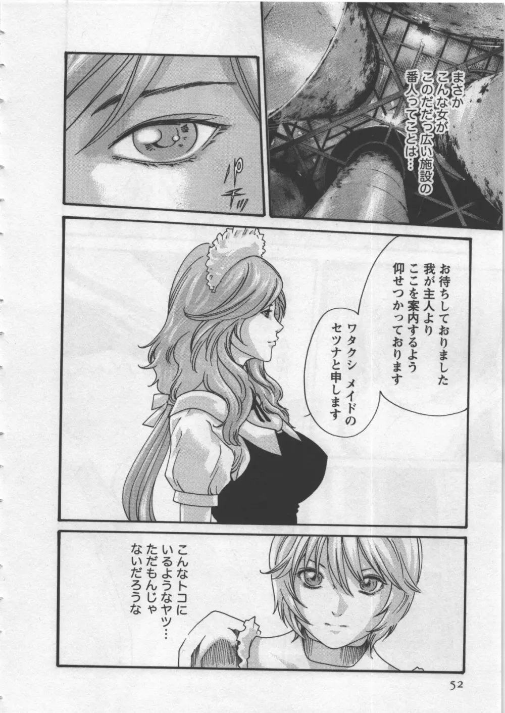 寄性獣医・鈴音 4 Page.54