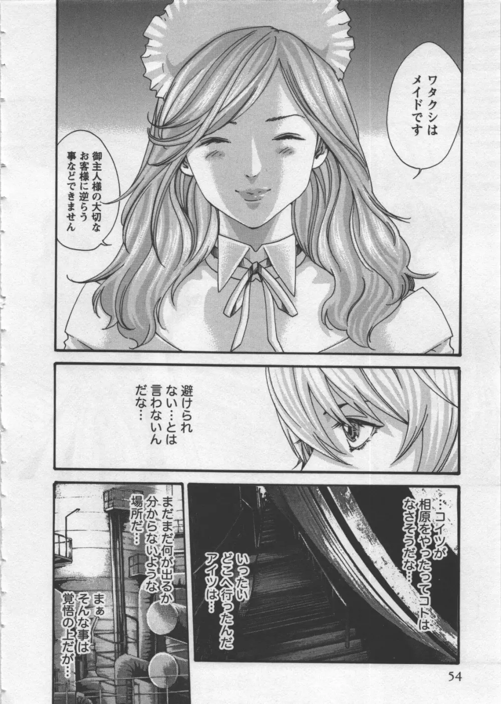寄性獣医・鈴音 4 Page.56