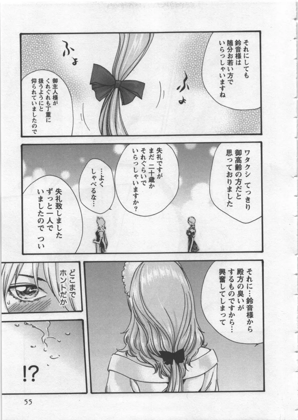 寄性獣医・鈴音 4 Page.57