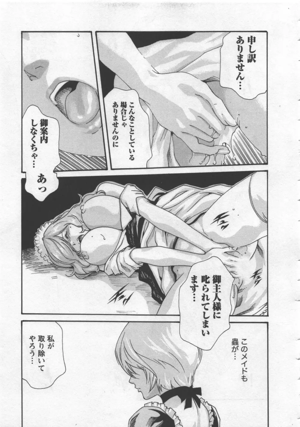 寄性獣医・鈴音 4 Page.59