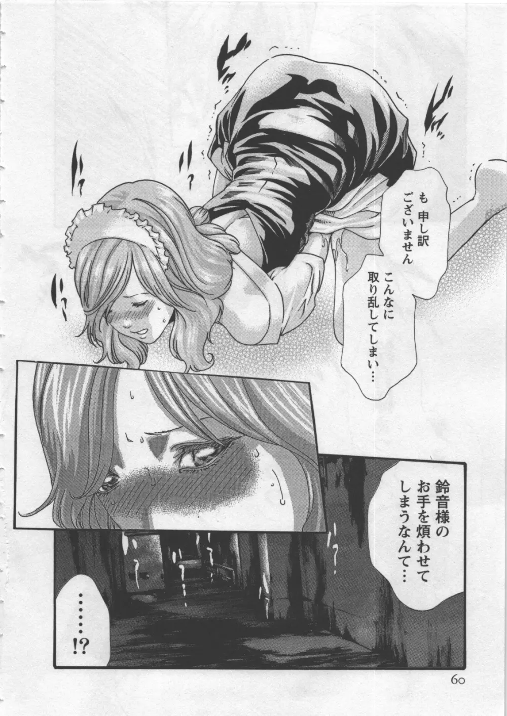 寄性獣医・鈴音 4 Page.62