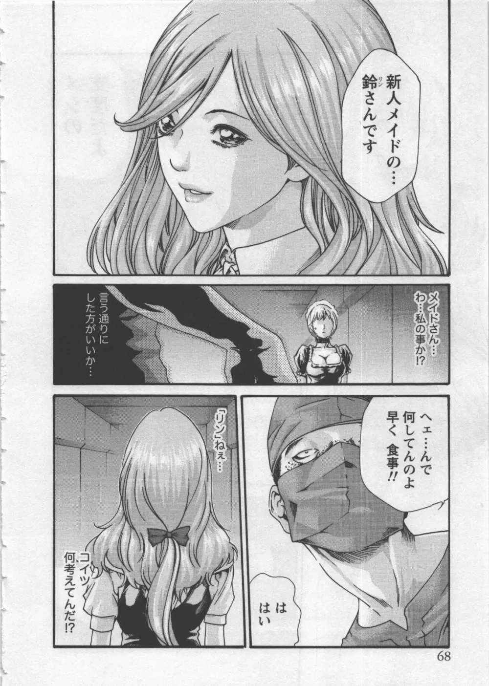 寄性獣医・鈴音 4 Page.70
