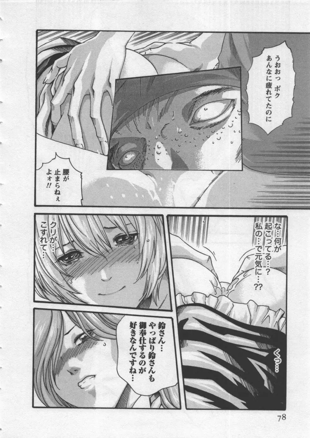 寄性獣医・鈴音 4 Page.80