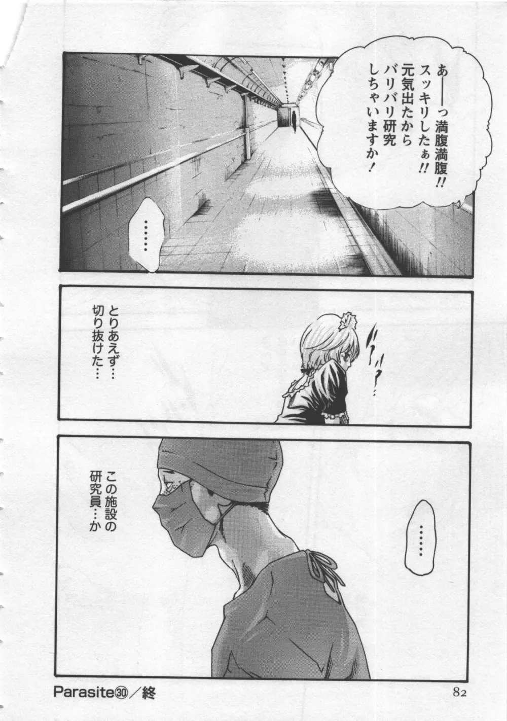 寄性獣医・鈴音 4 Page.84