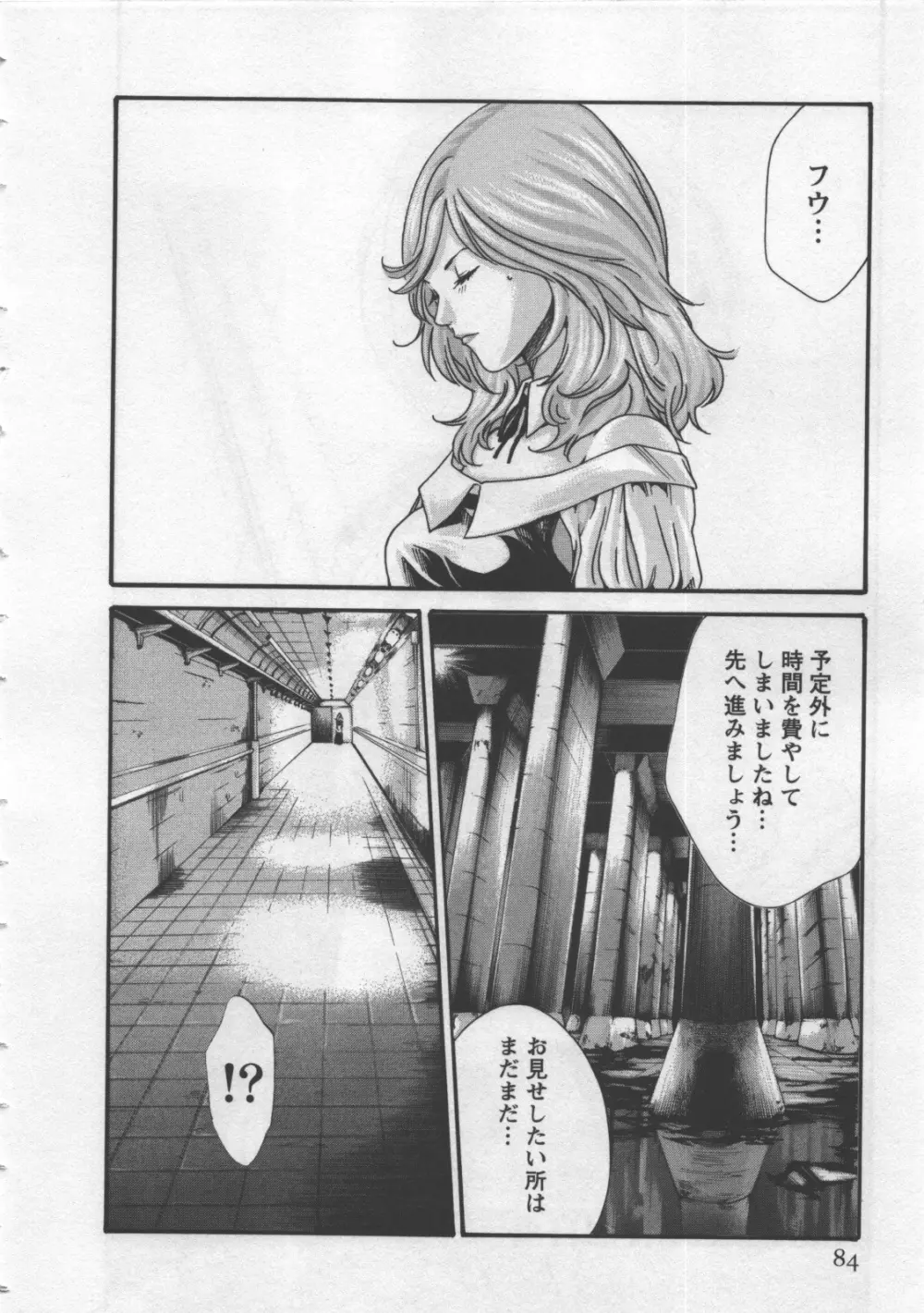 寄性獣医・鈴音 4 Page.86