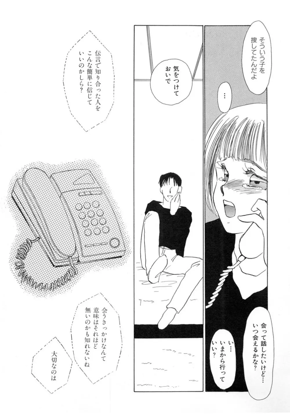 肉欲・赤いハイヒール Page.102