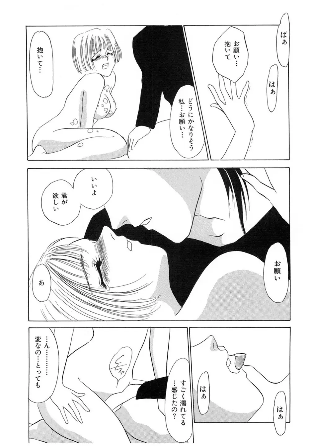 肉欲・赤いハイヒール Page.109