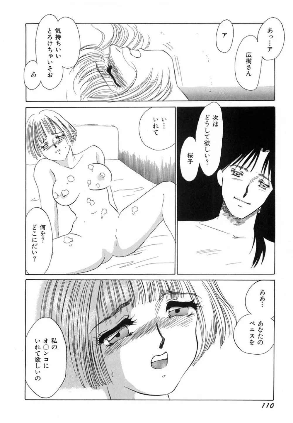 肉欲・赤いハイヒール Page.111