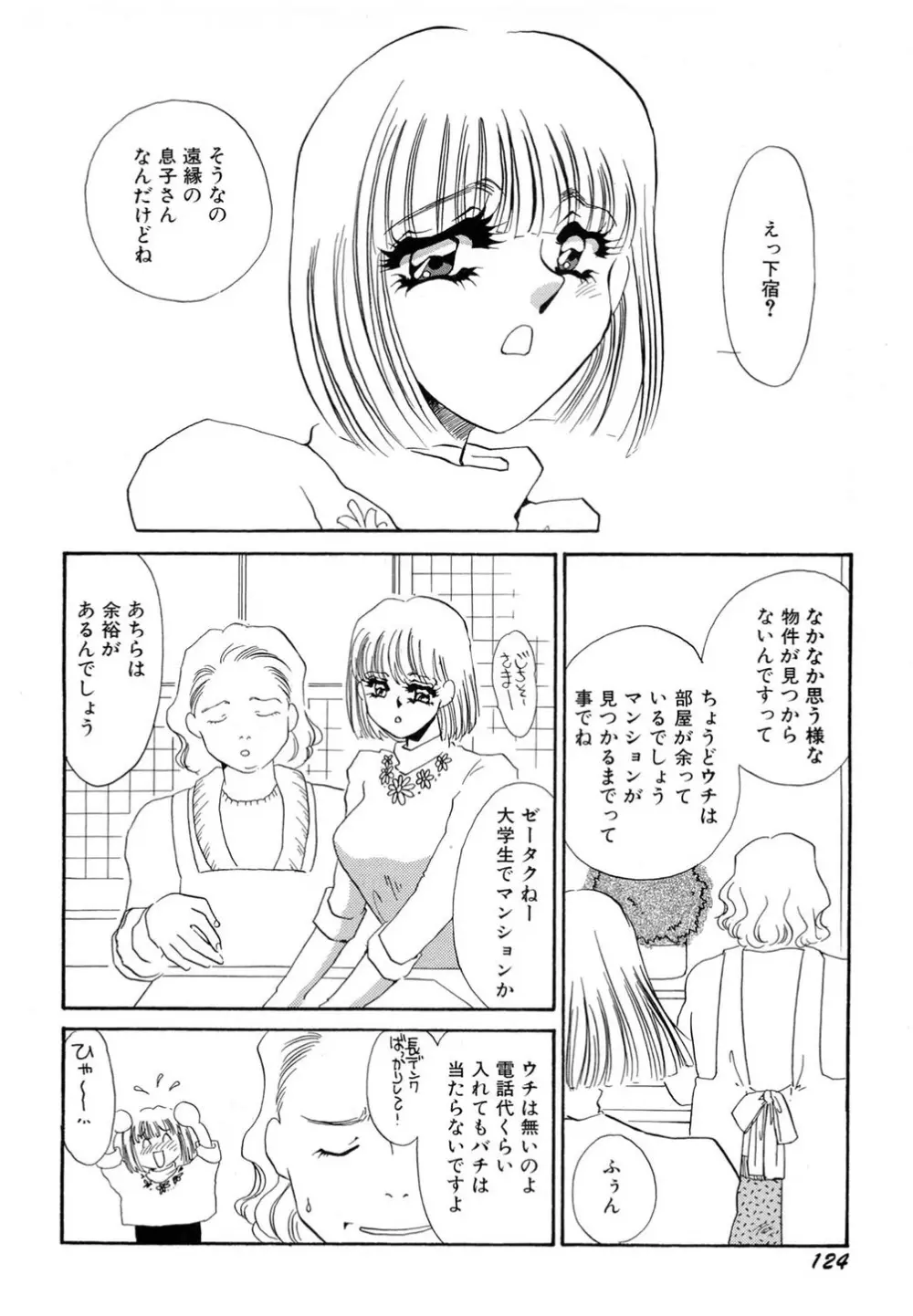 肉欲・赤いハイヒール Page.125