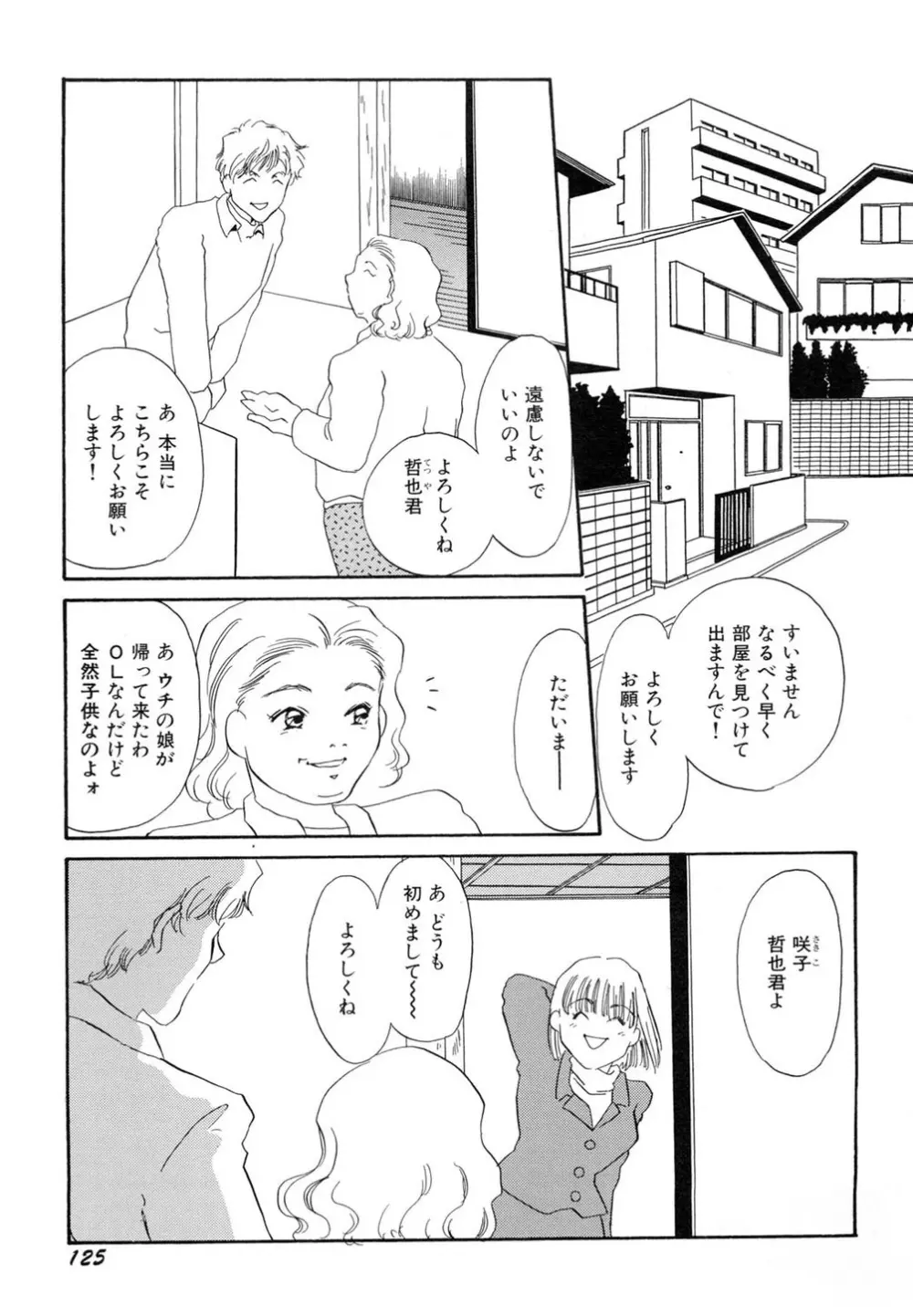 肉欲・赤いハイヒール Page.126