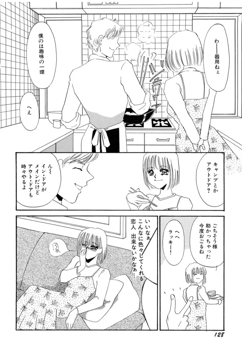 肉欲・赤いハイヒール Page.129