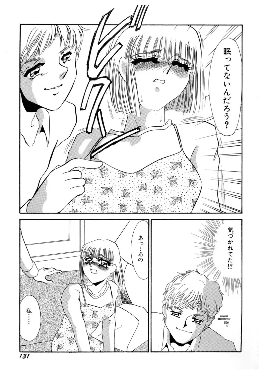 肉欲・赤いハイヒール Page.132