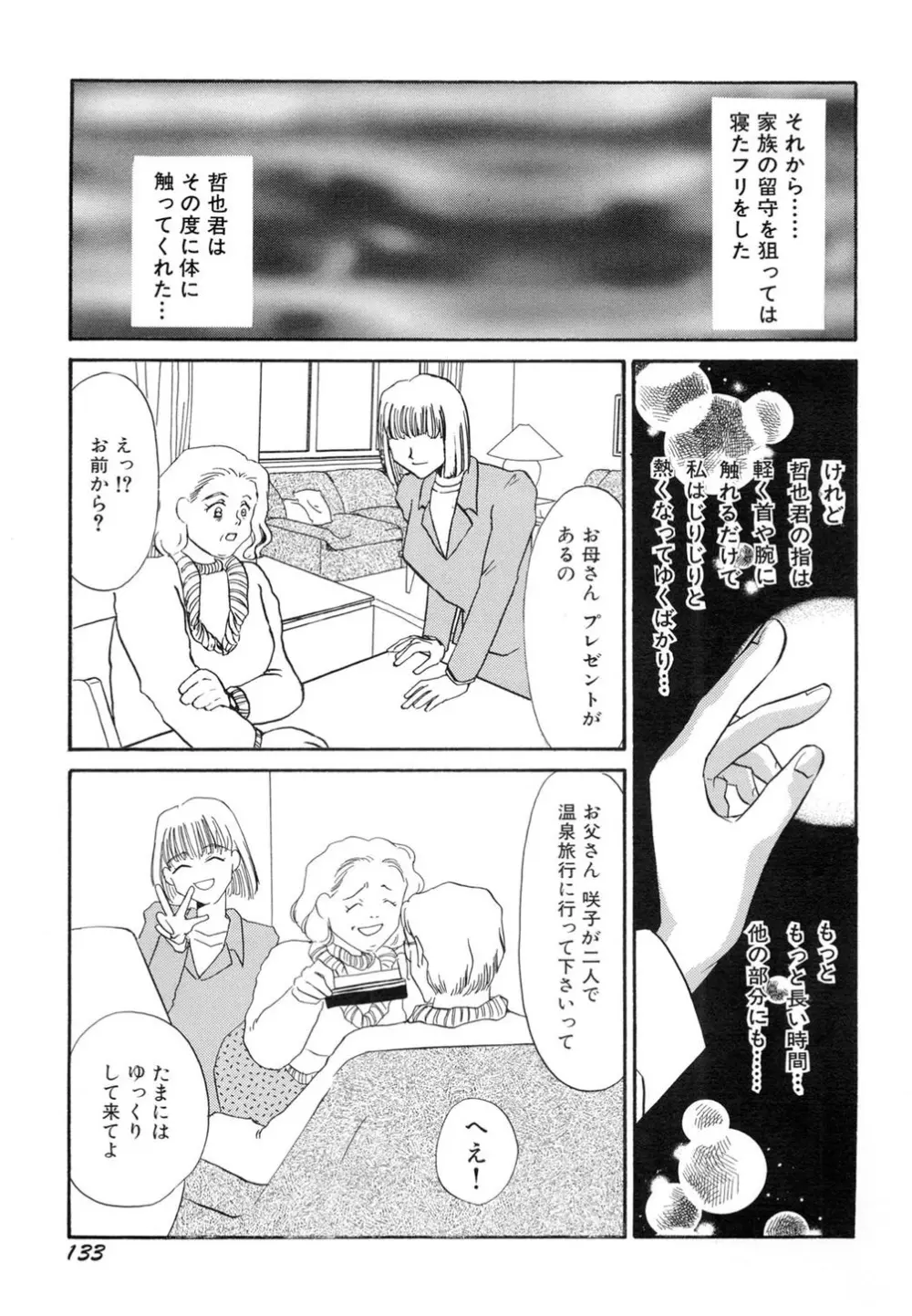 肉欲・赤いハイヒール Page.134