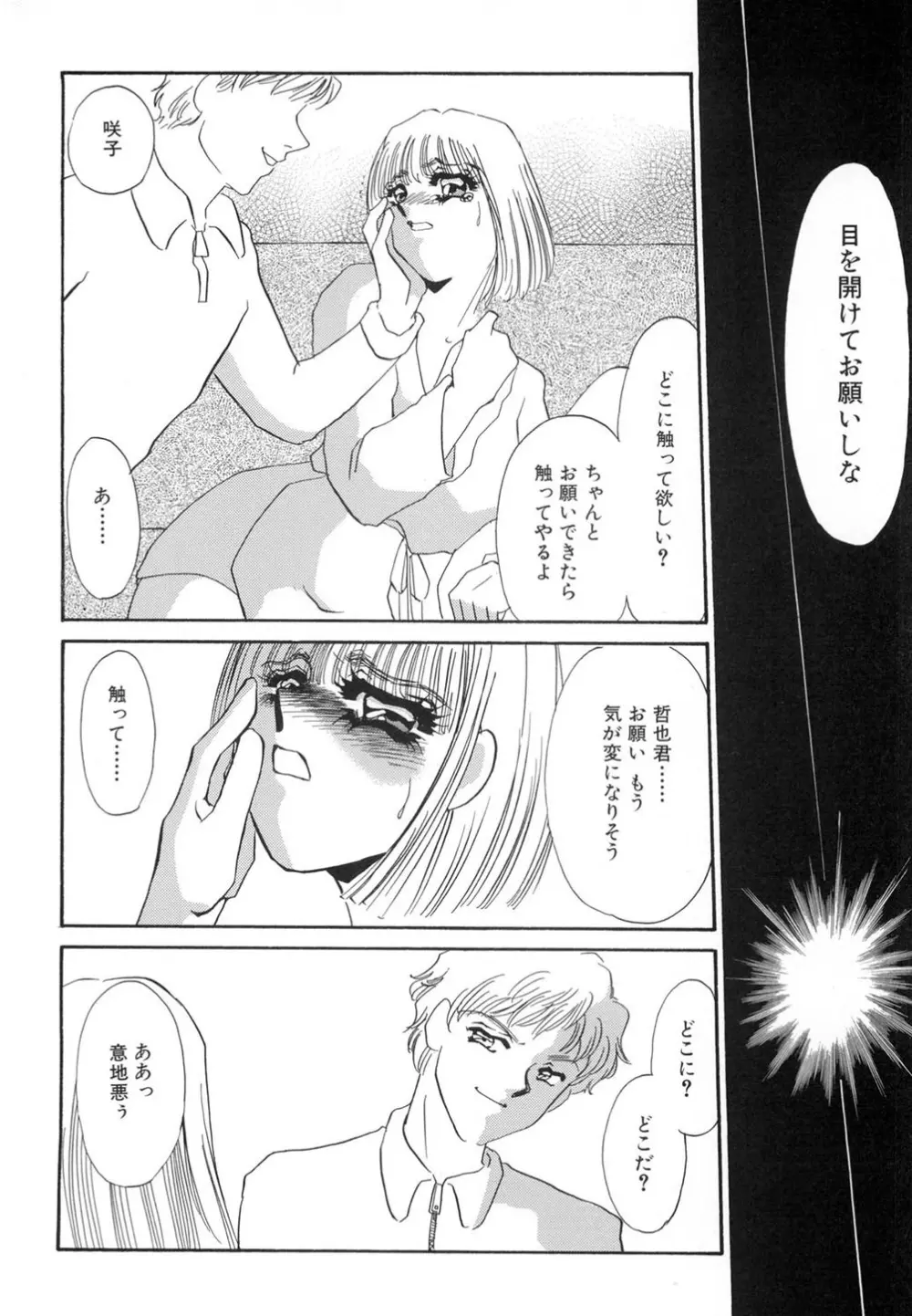 肉欲・赤いハイヒール Page.139