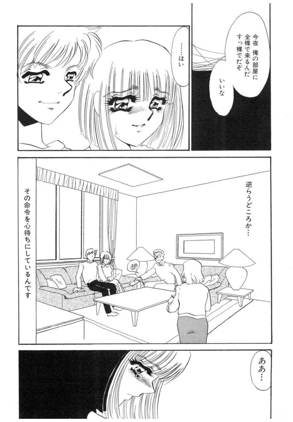 肉欲・赤いハイヒール Page.142