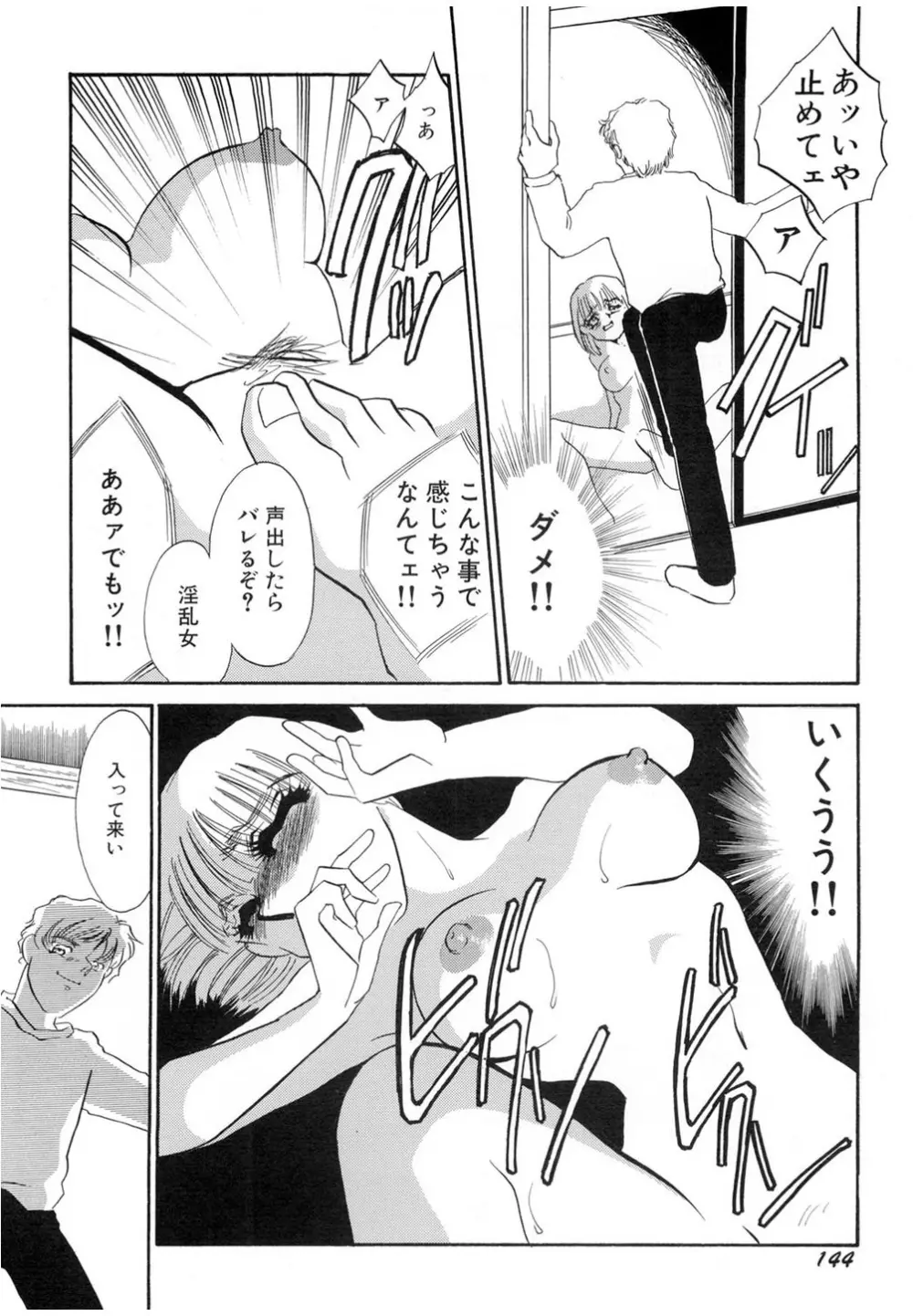 肉欲・赤いハイヒール Page.145