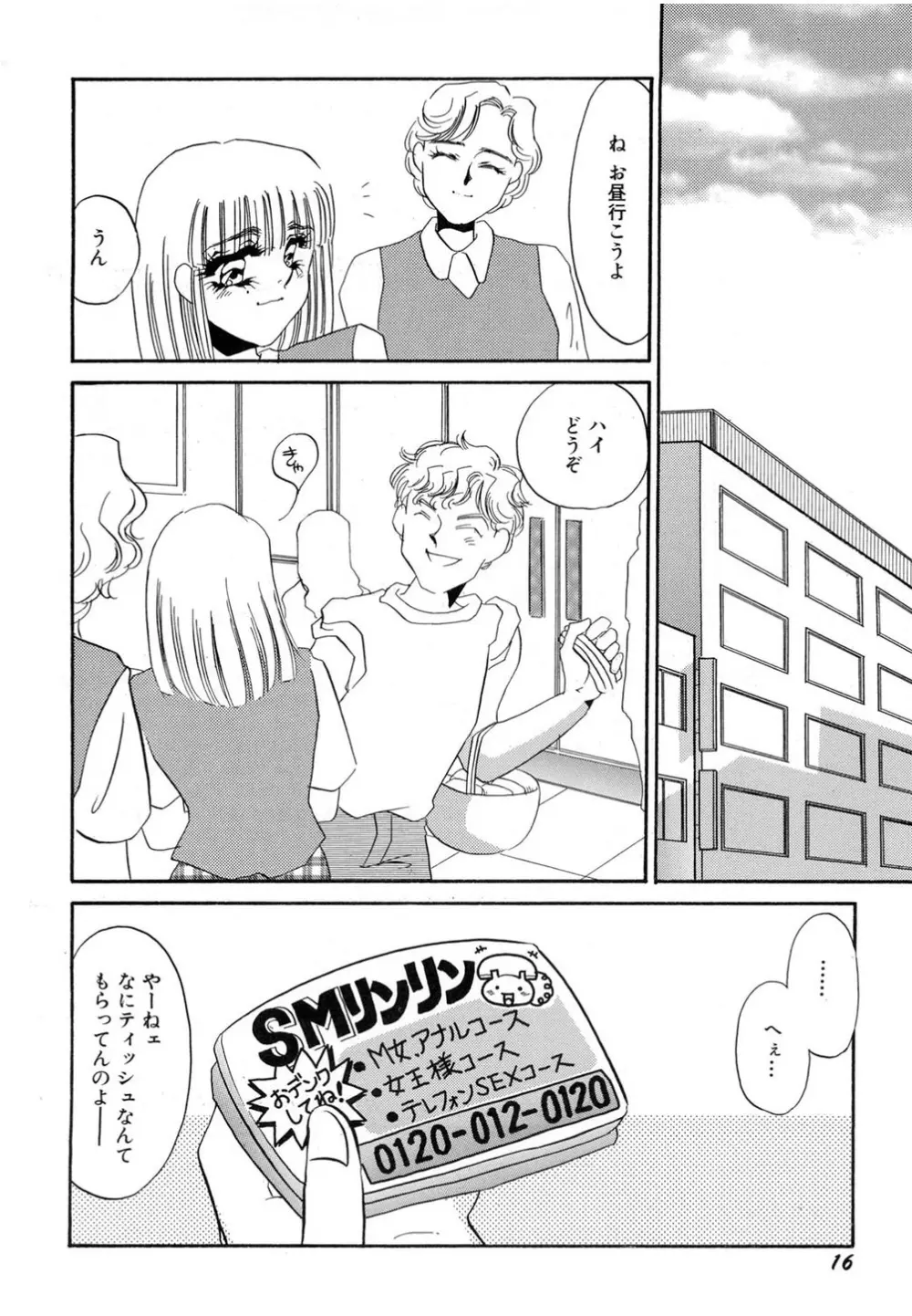 肉欲・赤いハイヒール Page.17