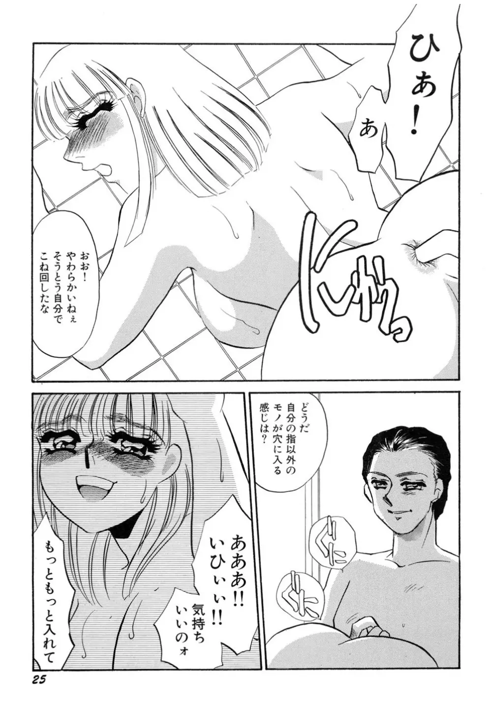 肉欲・赤いハイヒール Page.26