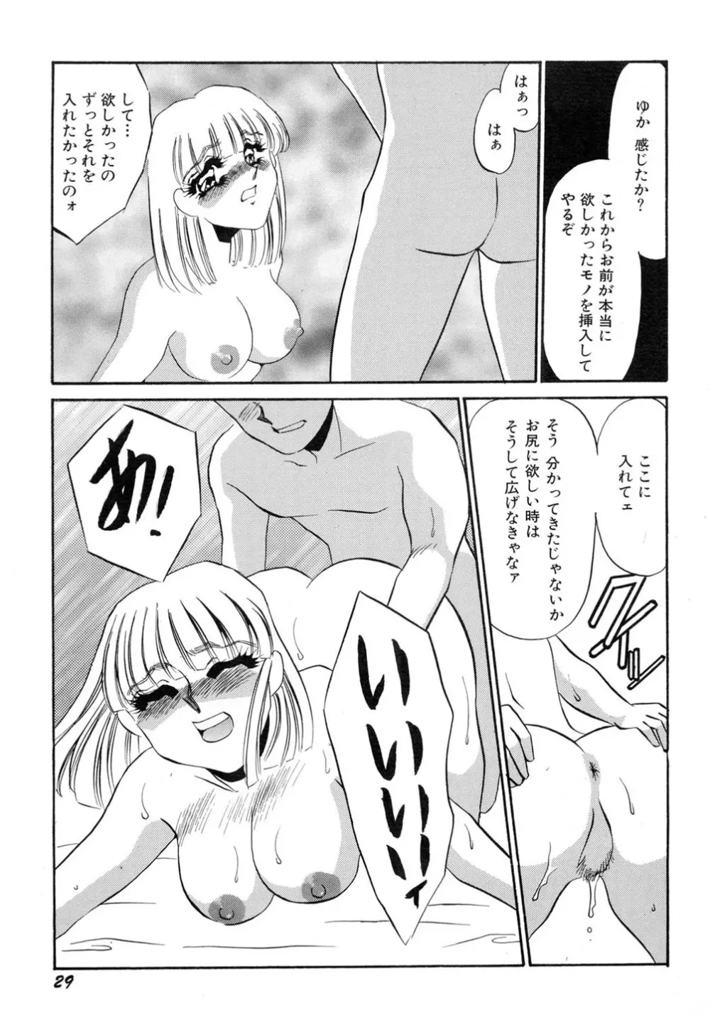 肉欲・赤いハイヒール Page.30