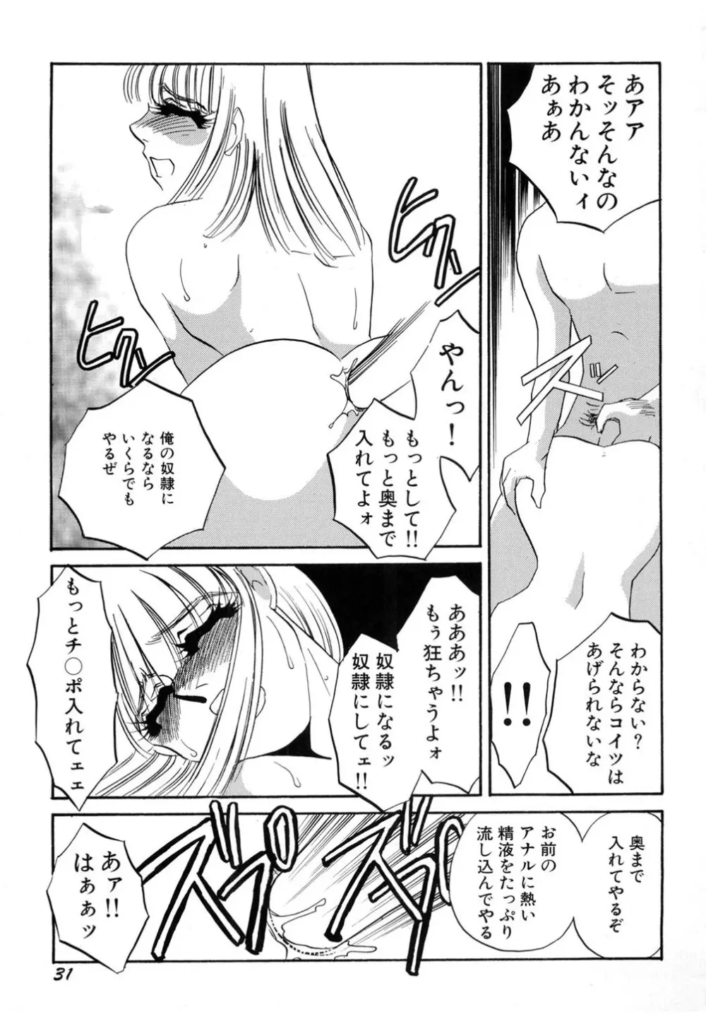 肉欲・赤いハイヒール Page.32