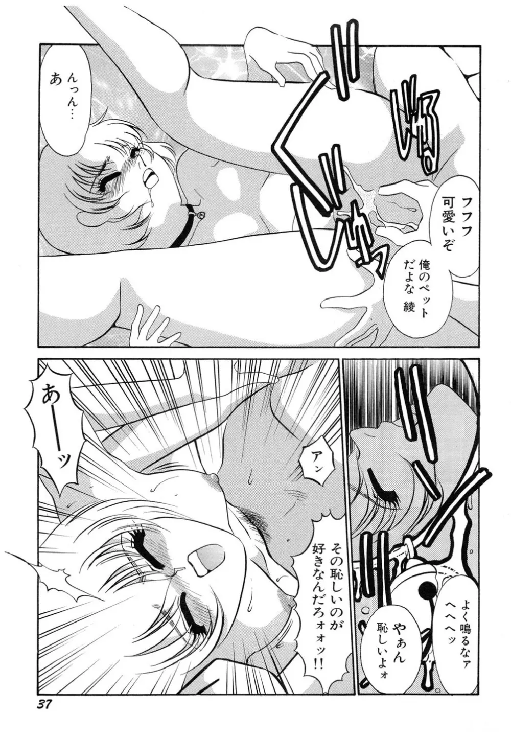 肉欲・赤いハイヒール Page.38