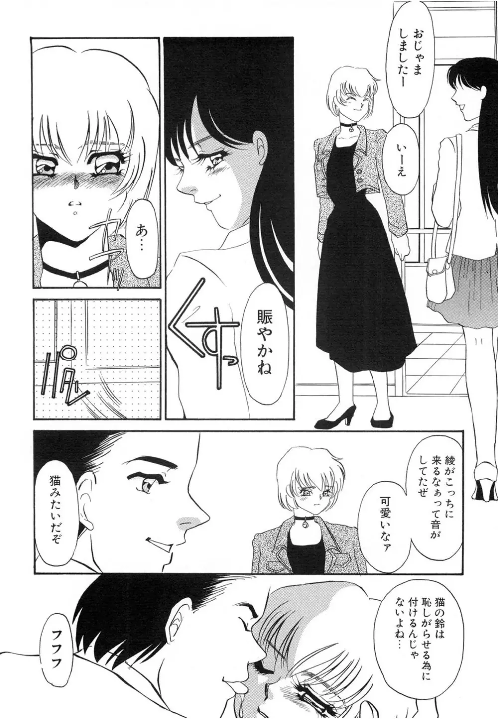 肉欲・赤いハイヒール Page.41