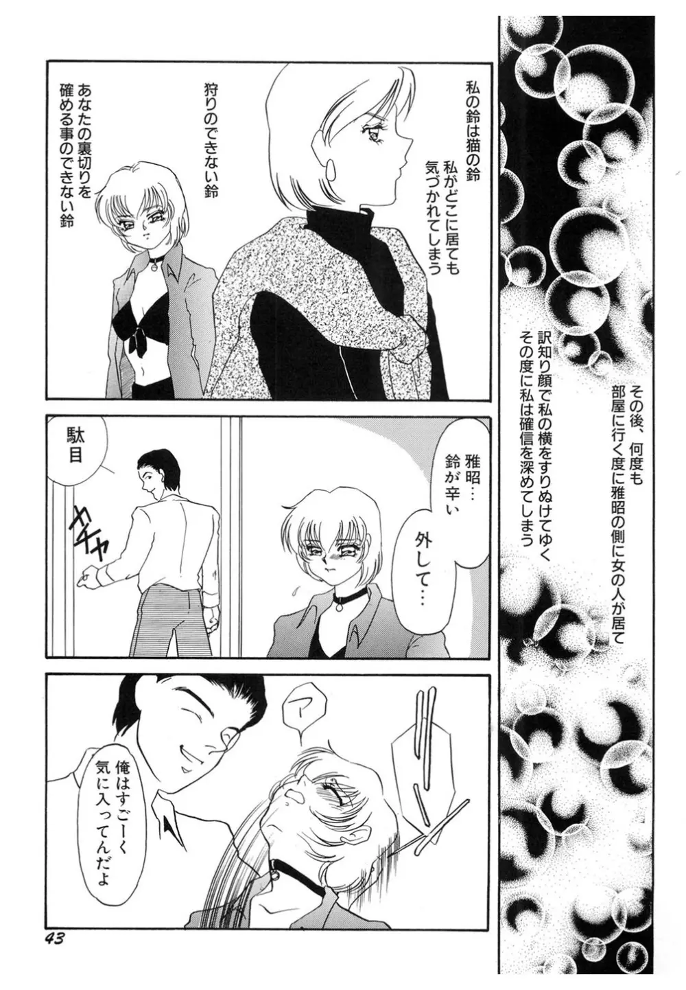 肉欲・赤いハイヒール Page.44