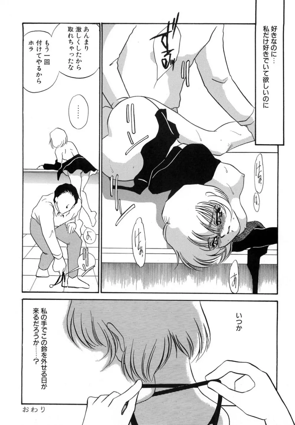 肉欲・赤いハイヒール Page.47