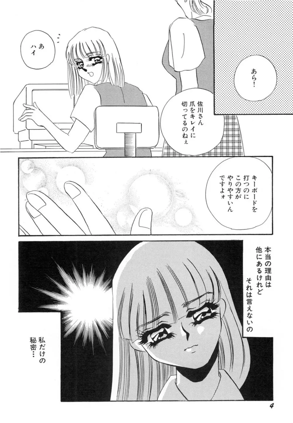 肉欲・赤いハイヒール Page.5