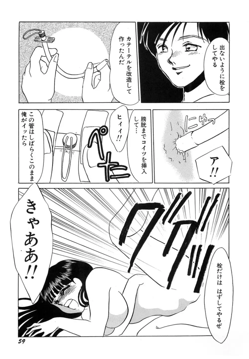 肉欲・赤いハイヒール Page.60