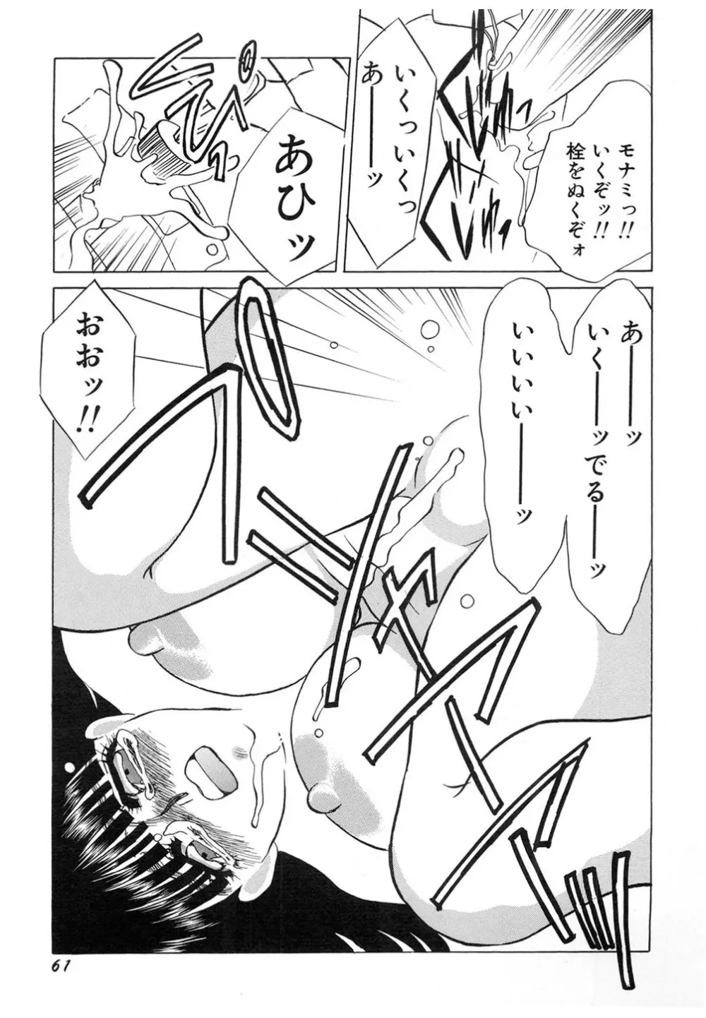 肉欲・赤いハイヒール Page.62