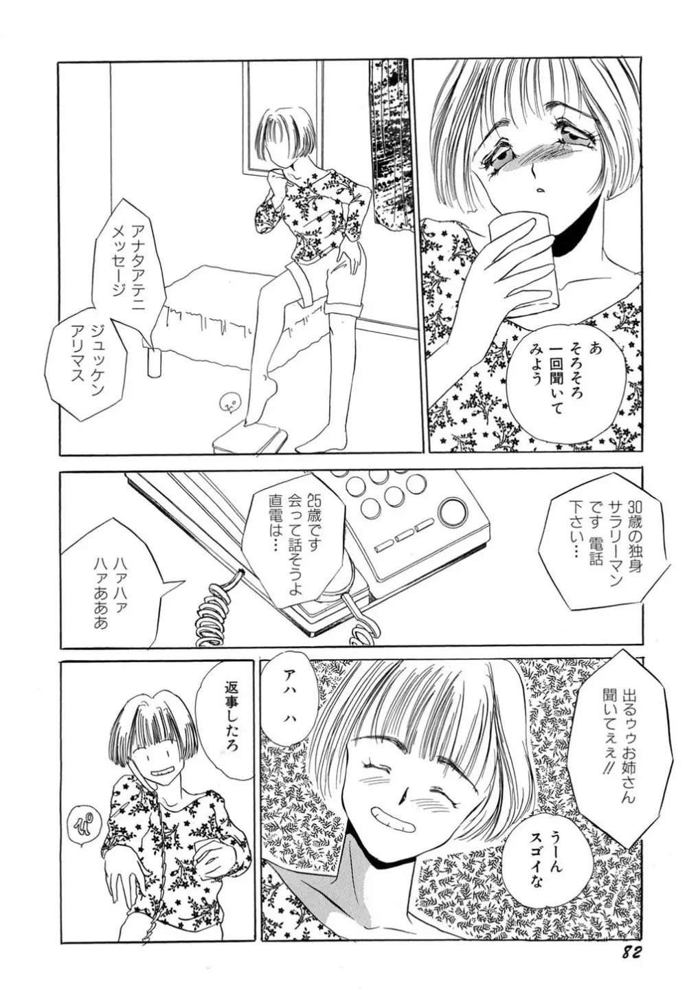 肉欲・赤いハイヒール Page.83