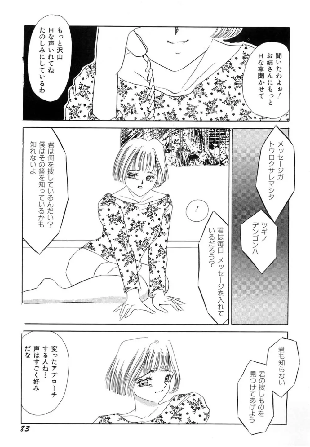 肉欲・赤いハイヒール Page.84