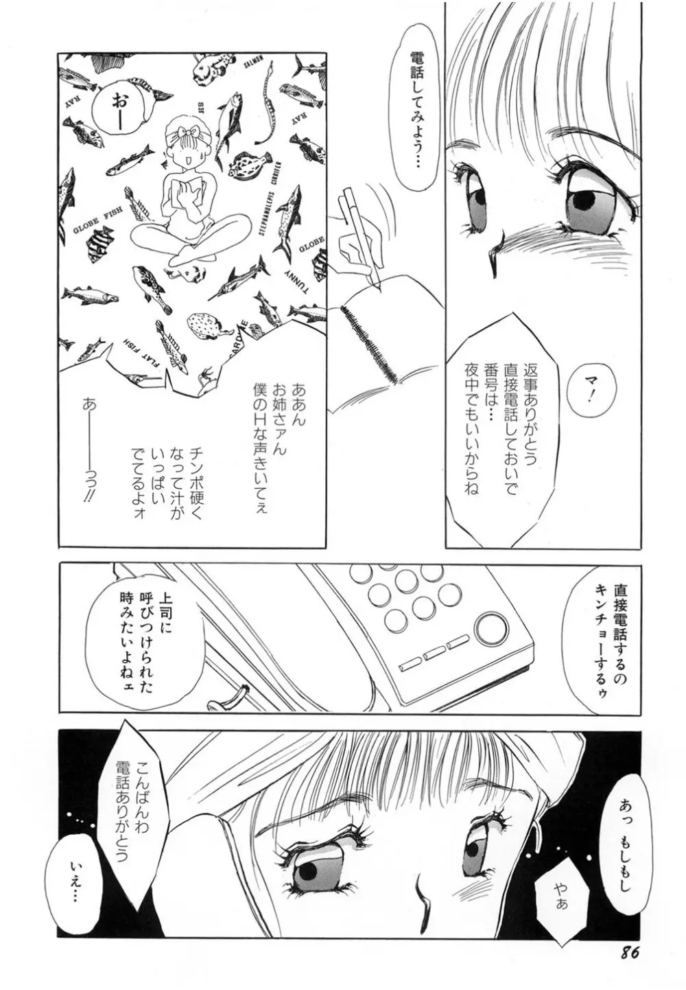 肉欲・赤いハイヒール Page.87