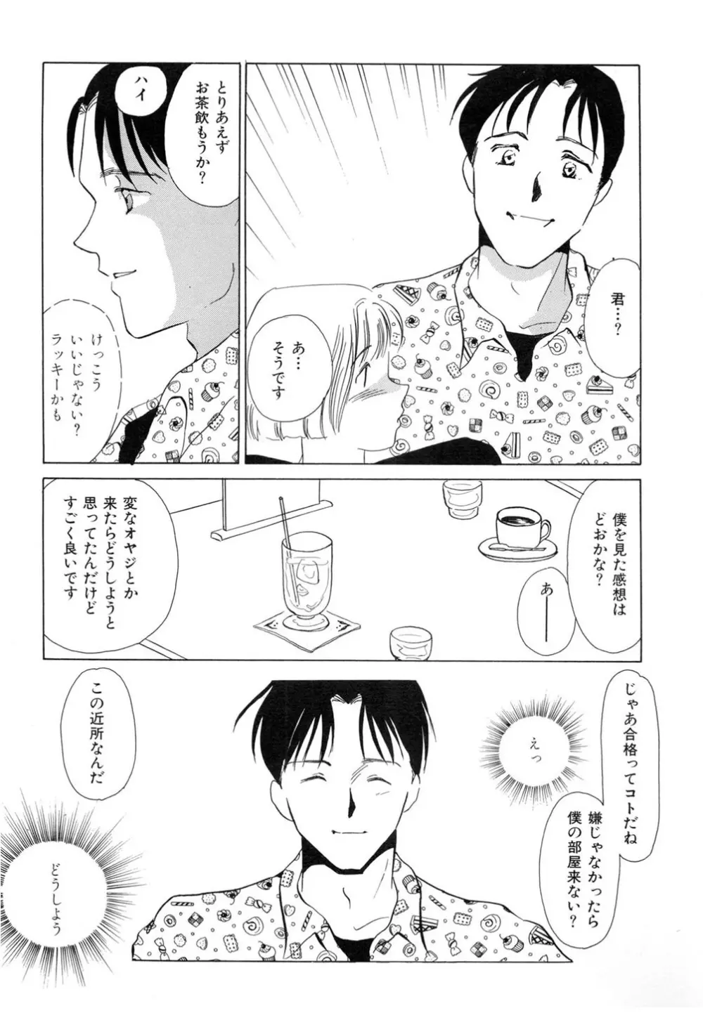 肉欲・赤いハイヒール Page.90