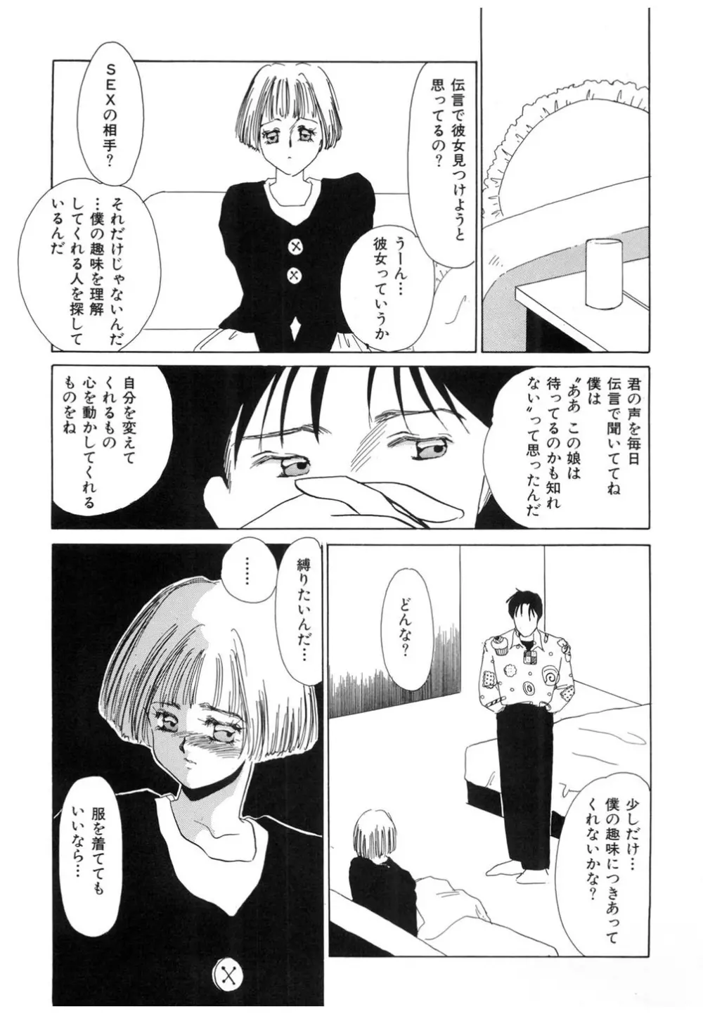 肉欲・赤いハイヒール Page.92