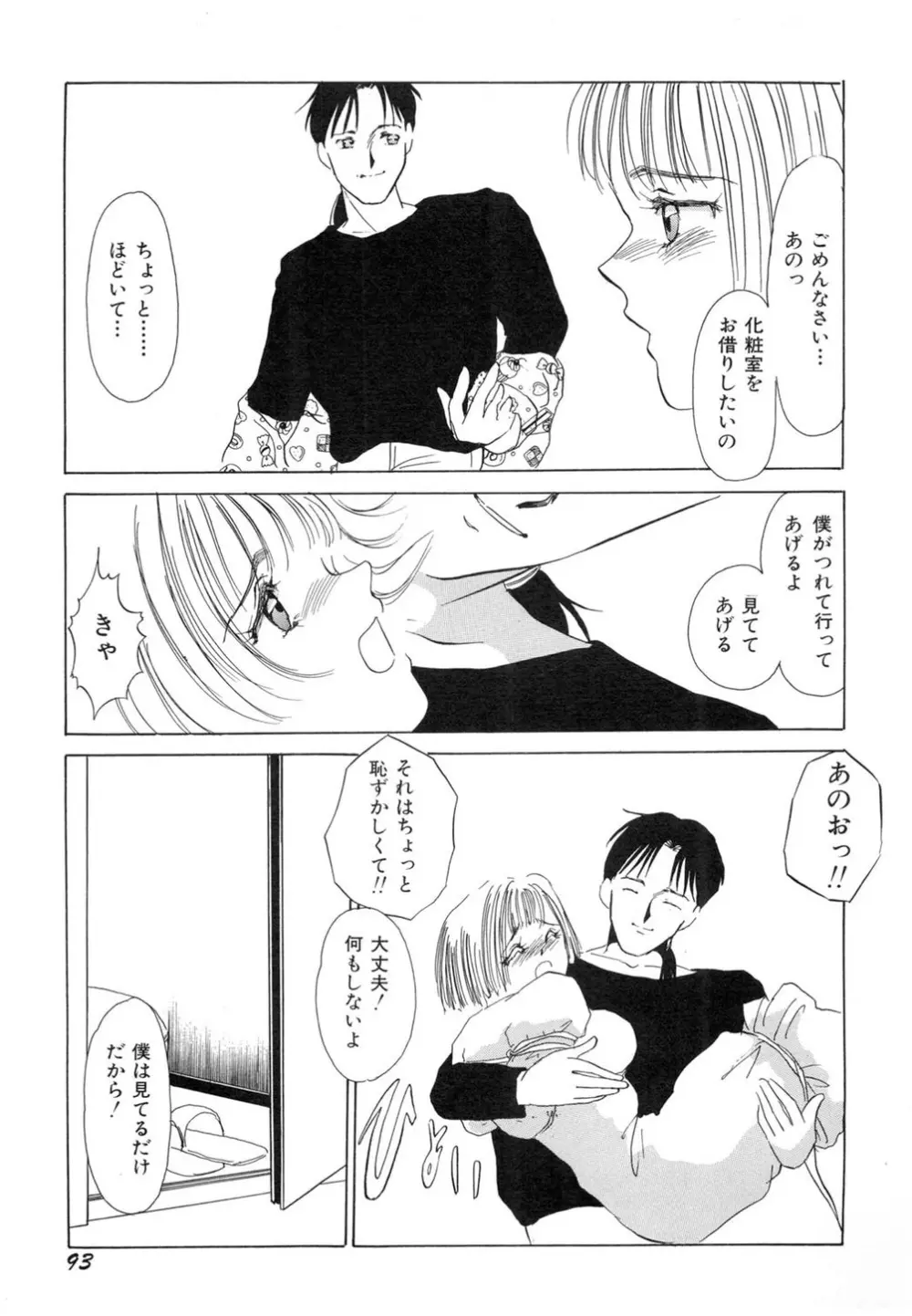 肉欲・赤いハイヒール Page.94