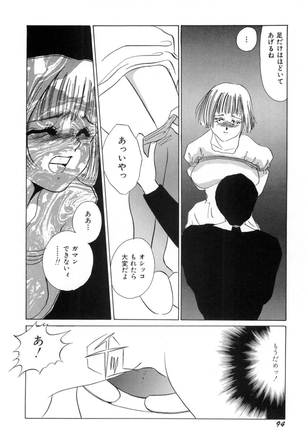 肉欲・赤いハイヒール Page.95