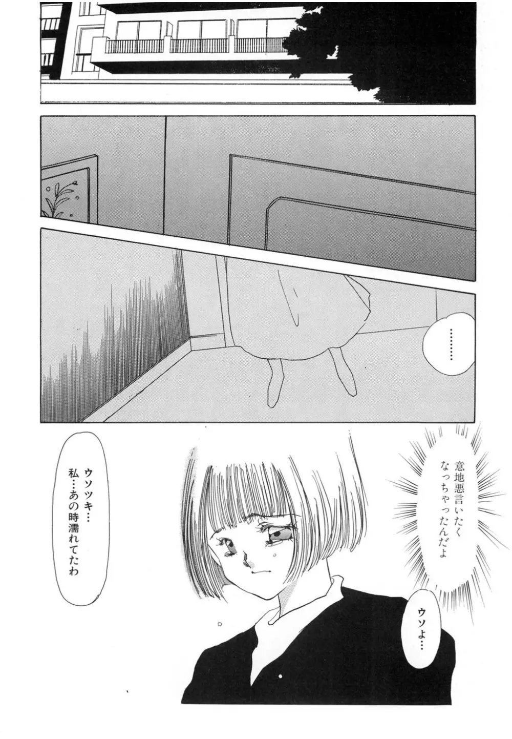 肉欲・赤いハイヒール Page.99