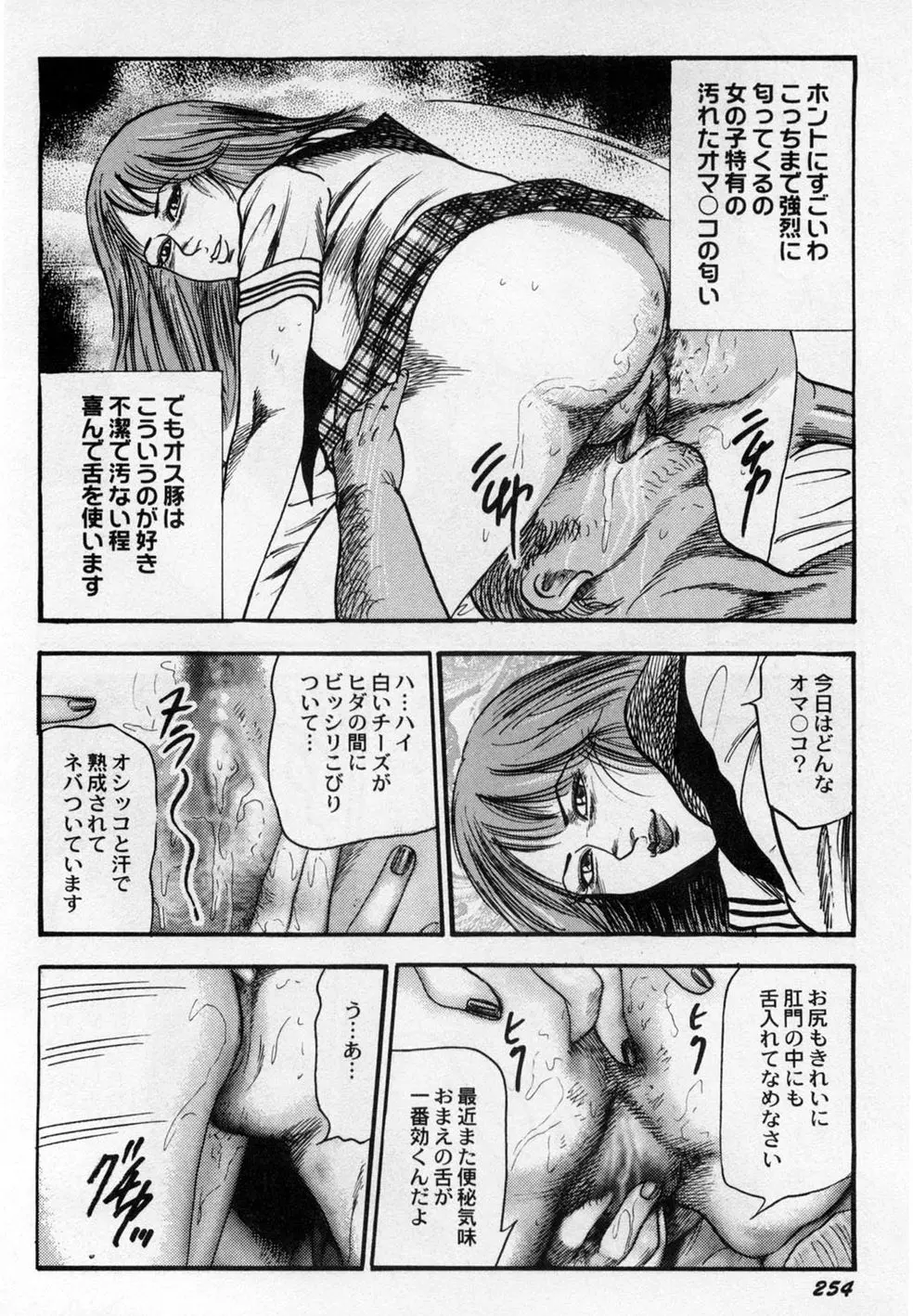 淫獣姉妹 Page.255