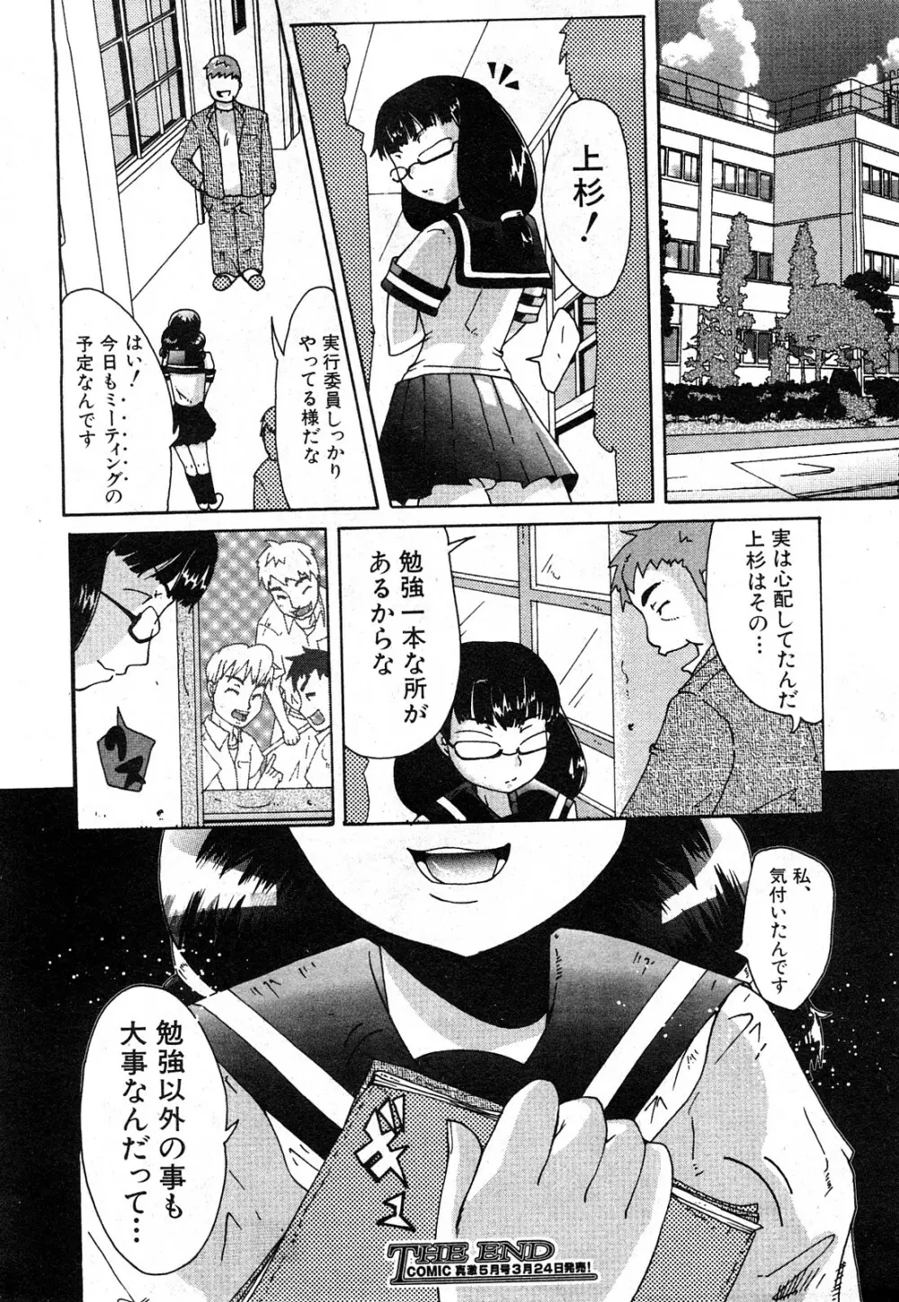 COMIC 真激 2008年4月号 Page.233