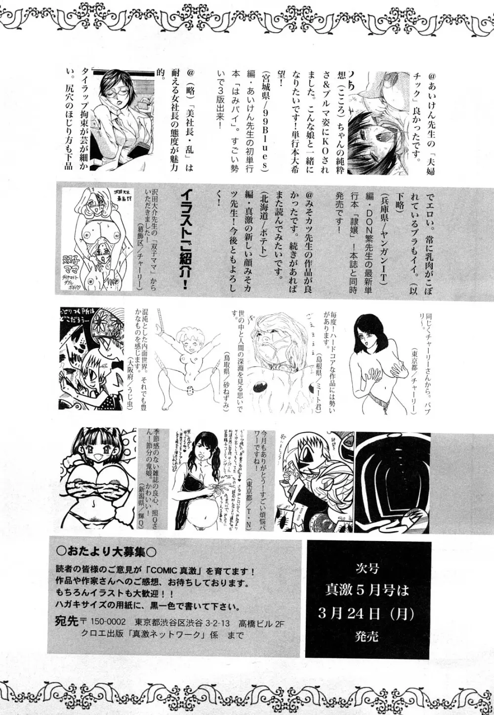 COMIC 真激 2008年4月号 Page.236