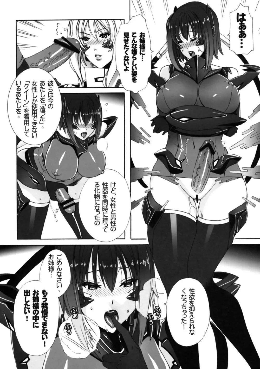 HEAVY WING：LIBERATE ～守護戦姫＊星を開放する少女～ Page.19