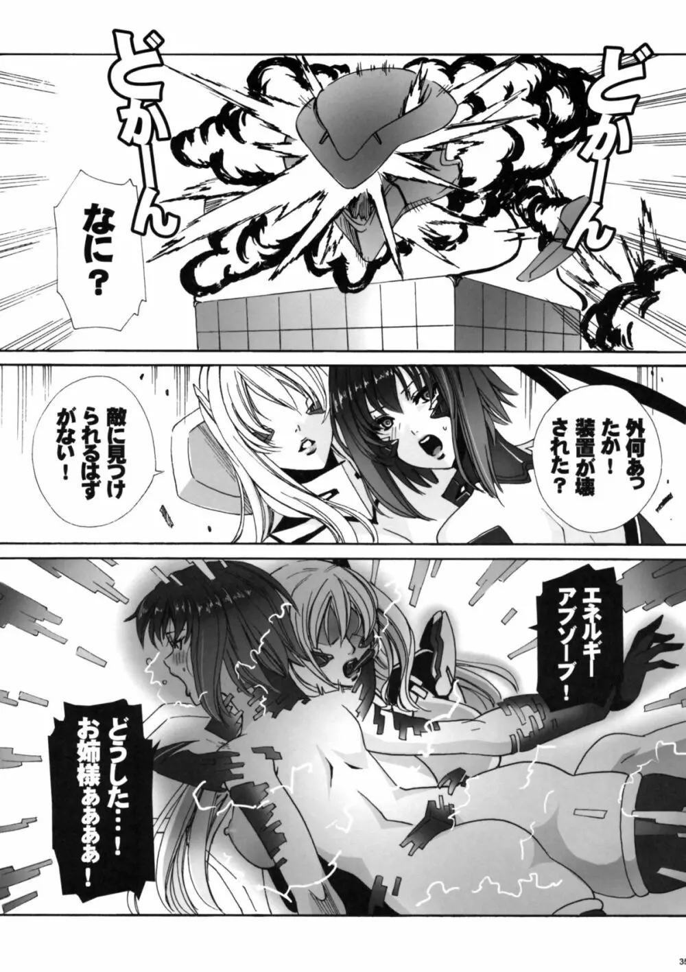 HEAVY WING：LIBERATE ～守護戦姫＊星を開放する少女～ Page.34