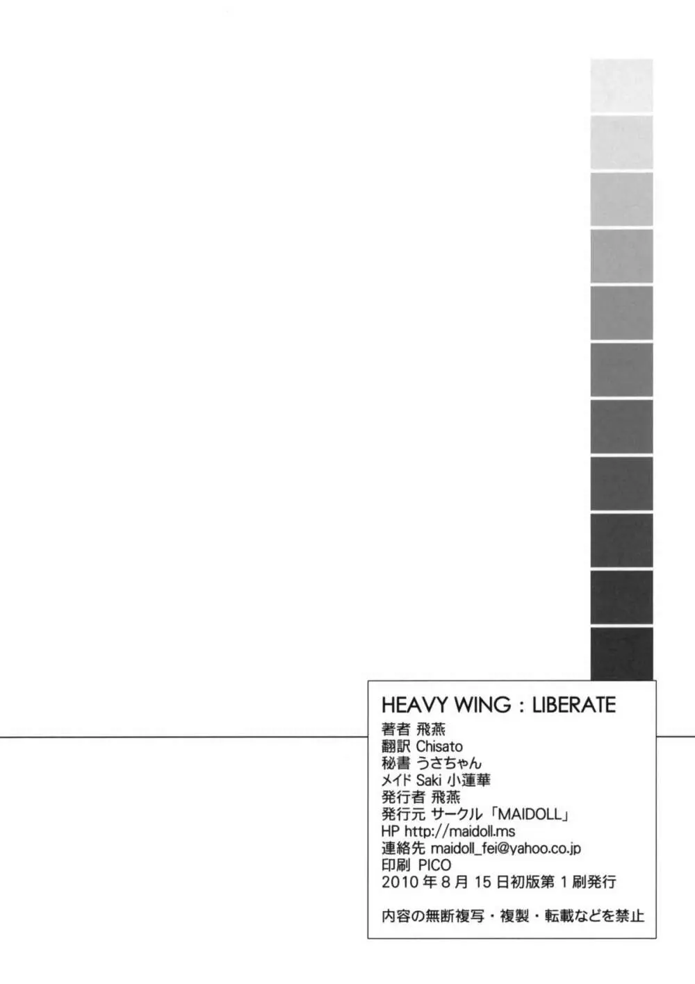 HEAVY WING：LIBERATE ～守護戦姫＊星を開放する少女～ Page.41