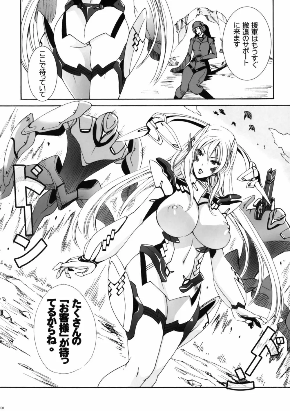 HEAVY WING：LIBERATE ～守護戦姫＊星を開放する少女～ Page.7