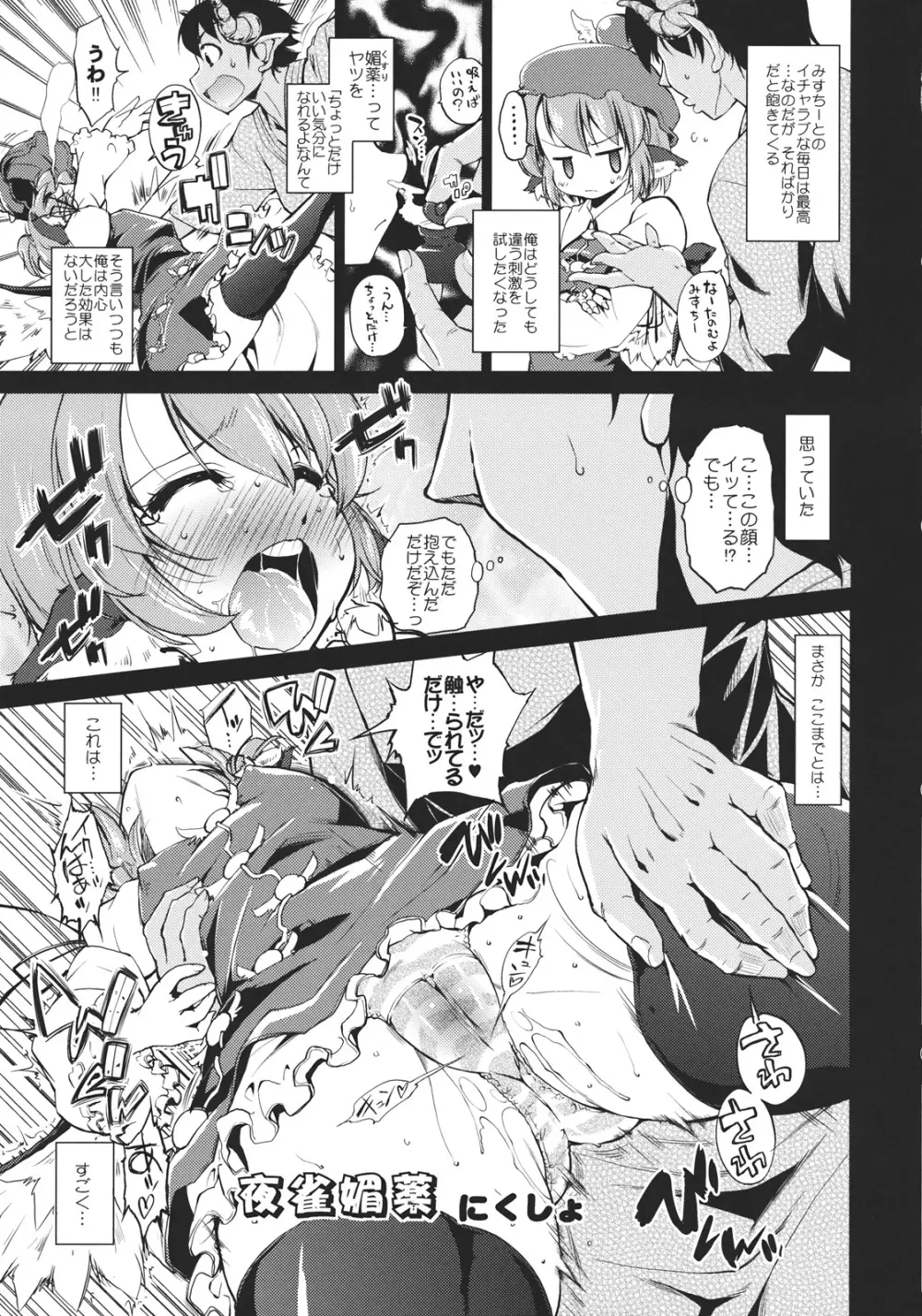 東方媚薬合同 Page.37