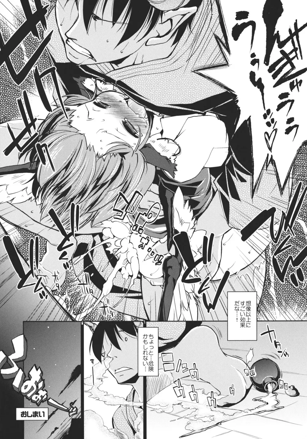 東方媚薬合同 Page.40