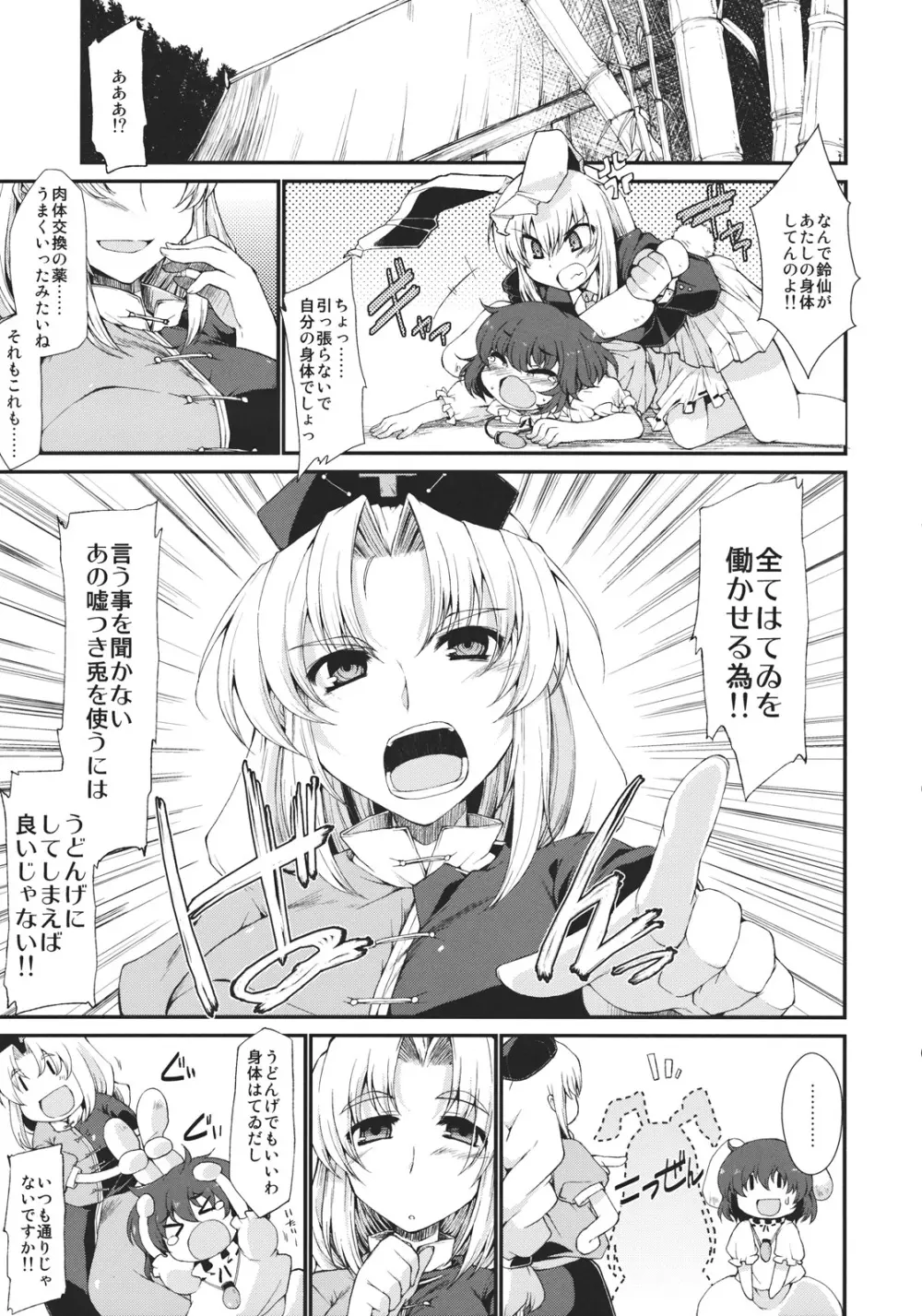 東方媚薬合同 Page.49